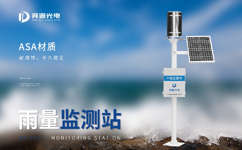  降雨量監(jiān)測(cè)系統(tǒng)為做好防汛工作提供幫助