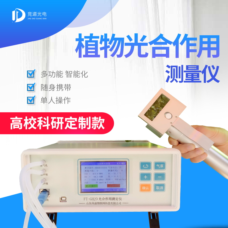 競道3款光合作用測定儀怎么樣？